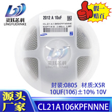 CL21A106KPFNNNE三星电容原装正品0805 10UF 106K 10%10V X5R