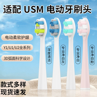 Huilang Adapts to Usmile Electric Toothbrush Head Universal Y1/U1/U2 Copper-Free Hair Transplant Cleaning Professional Replacement Brush