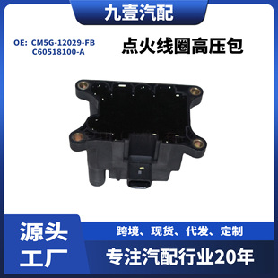 适用福特福克斯1823596点火线圈高压包CM5G-12029-FB C60518100-A-阿里巴巴