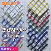 提线格1807高密衬衫童装连衣裙休闲服里布色织格子格纹面料