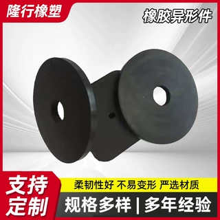 橡胶异形件硅胶杂件模压件橡胶制品机械零部件硅胶配件加工定制
