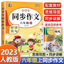 【老师推荐】六年级上册同步作文 同步练习贴 小学语文生字书写练