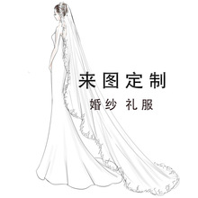 高档婚纱礼服来图定制网红明星同款晚礼服敬酒服私人量身裁剪定做