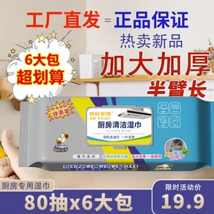 [9.9/3 Pack] Increase Thickened Kitchen Wipes Decontamination Free Range Hood Disposable Cleaning Wipe Paper