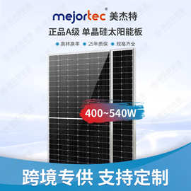 太阳能板厂家A级450W分布式光伏发电板单晶硅太阳能发电光伏组件