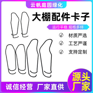 In stock supply greenhouse clip climbing frame planting connection buckle planting vegetable garden decoration greenhouse accessories