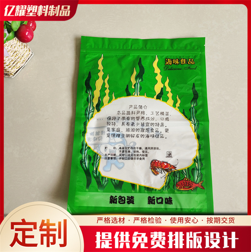 海味佳品包装袋烤虾黄花鱼冷冻保鲜袋海鲜干货塑料袋海产品自封袋