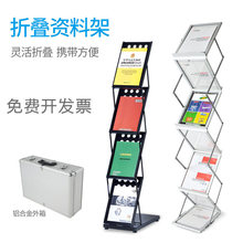 A4铝合金折叠式资料架目录架宣传杂志架落地创意展示架书报架报刊