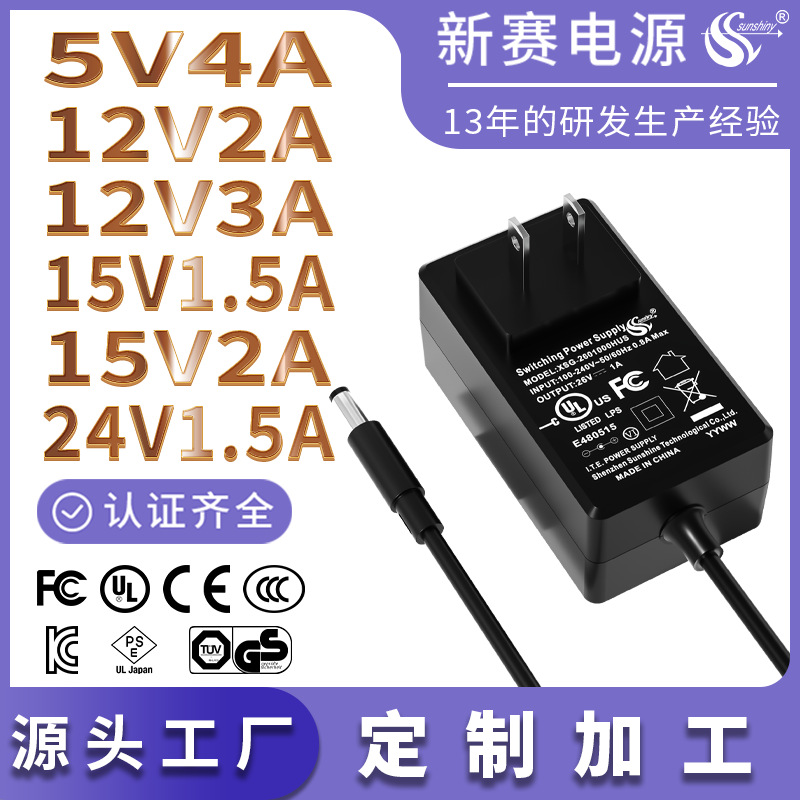 12v3a电源适配器15v2a中美英欧规u/l认证小家电音频5v4a电源适配