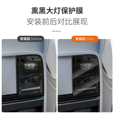 Car headlight protective film | light control car