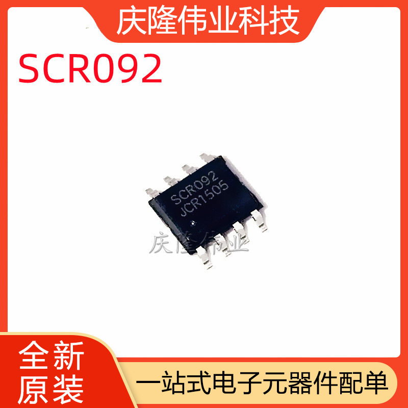 S4120 S4220 SOP8 SCR092 调色温驱动集成IC 全新现货