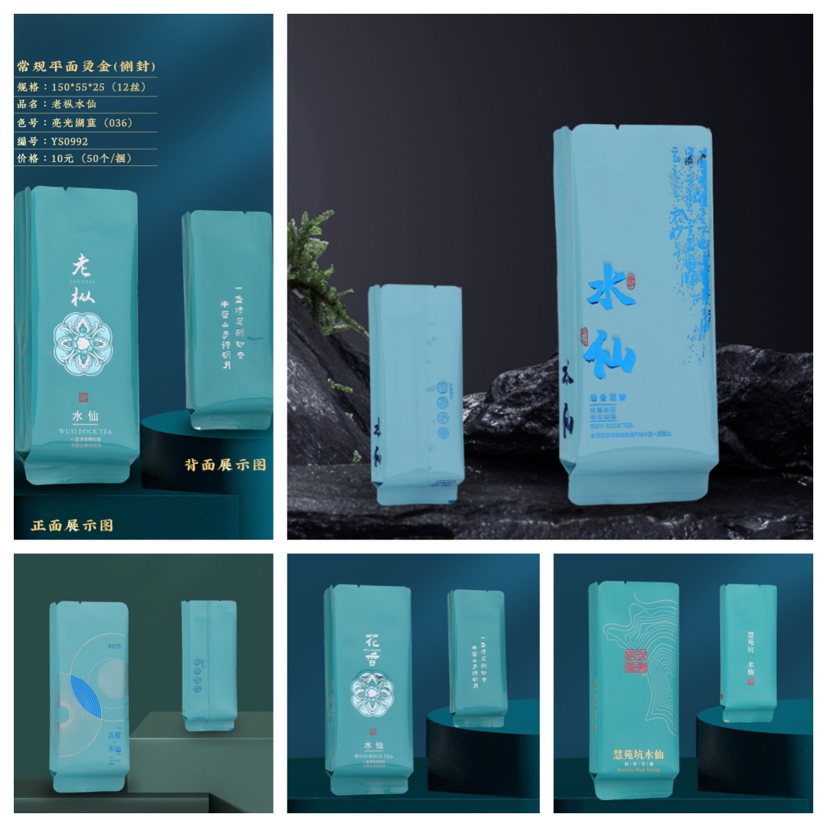 武夷岩茶水仙慧苑坑老枞金奖高枞花香水仙泡袋铝箔泡袋12丝