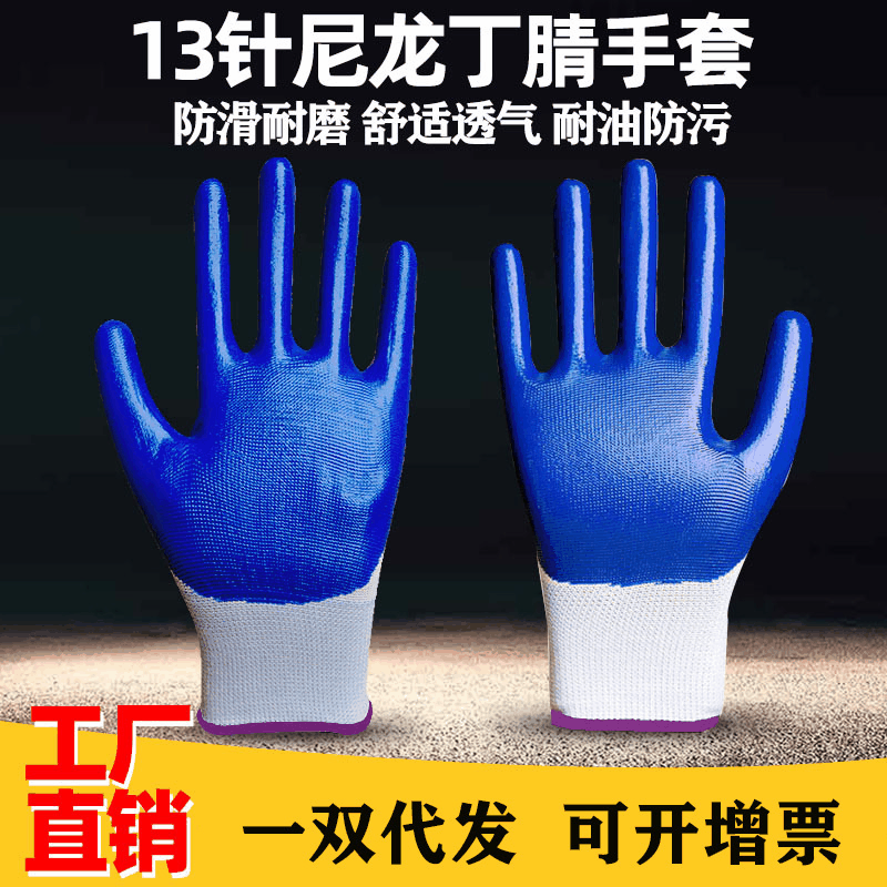 紫羲现货批发13针尼龙手套加厚防滑浸胶挂胶手套防护手套劳保手套