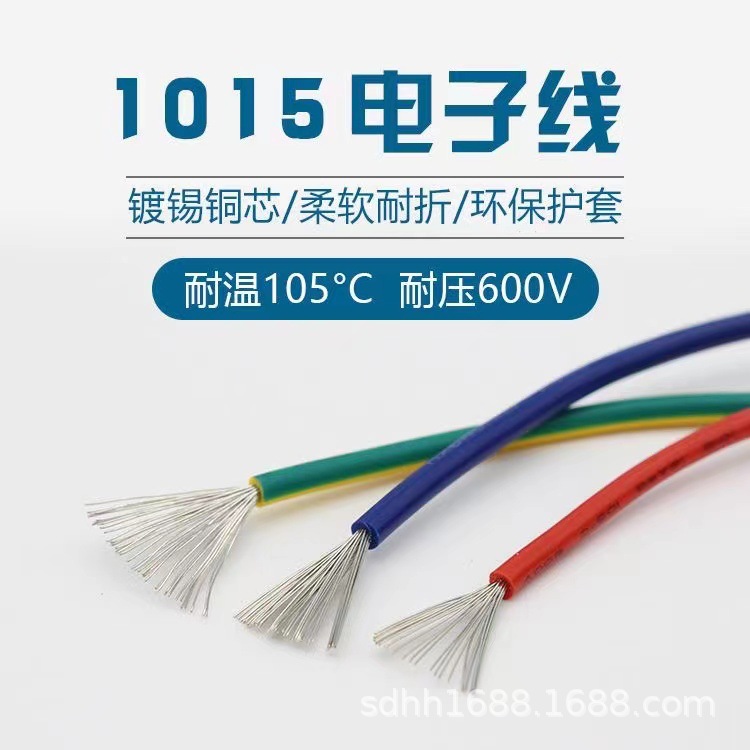 工厂直销家用电器 电气设备用UL1015-26awg~18awg耐温105°电子线