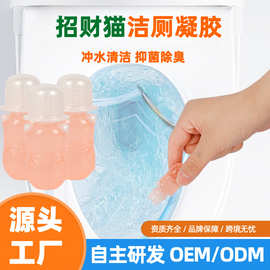批发马桶洁厕凝胶招财猫洁厕剂厕所除臭高效去异味抑菌清洁洁厕灵