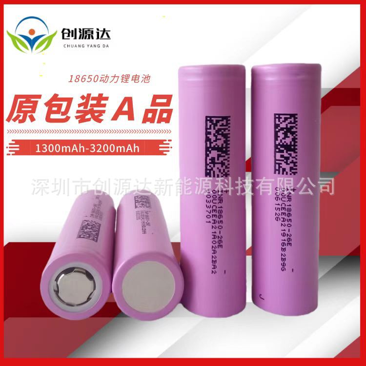 18650动力锂电池东磁2600mah5c电动滑板平衡车电动工具锂电池电源