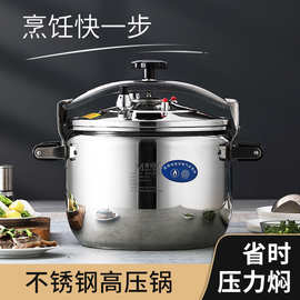 高压锅家用燃气电磁炉通用不锈钢加厚饭店餐厅防爆压力锅大容量