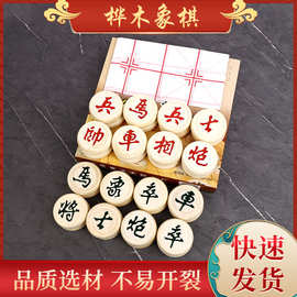 批发桦木象棋 成人家用木制象棋 儿童中小学生文体用品带纸象棋