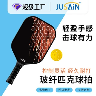 匹克球拍源头工厂定制多款式PP蜂窝芯玻纤拍跨境批发匹克球拍
