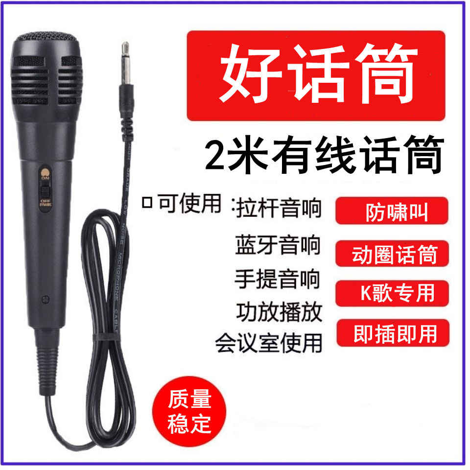 雨硕有线话筒家用唱歌手机直播连接音响功放声卡动圈麦有线麦克风