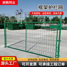 框架护栏网圈地养殖果园防护隔离网高速公路水库边框光伏围栏