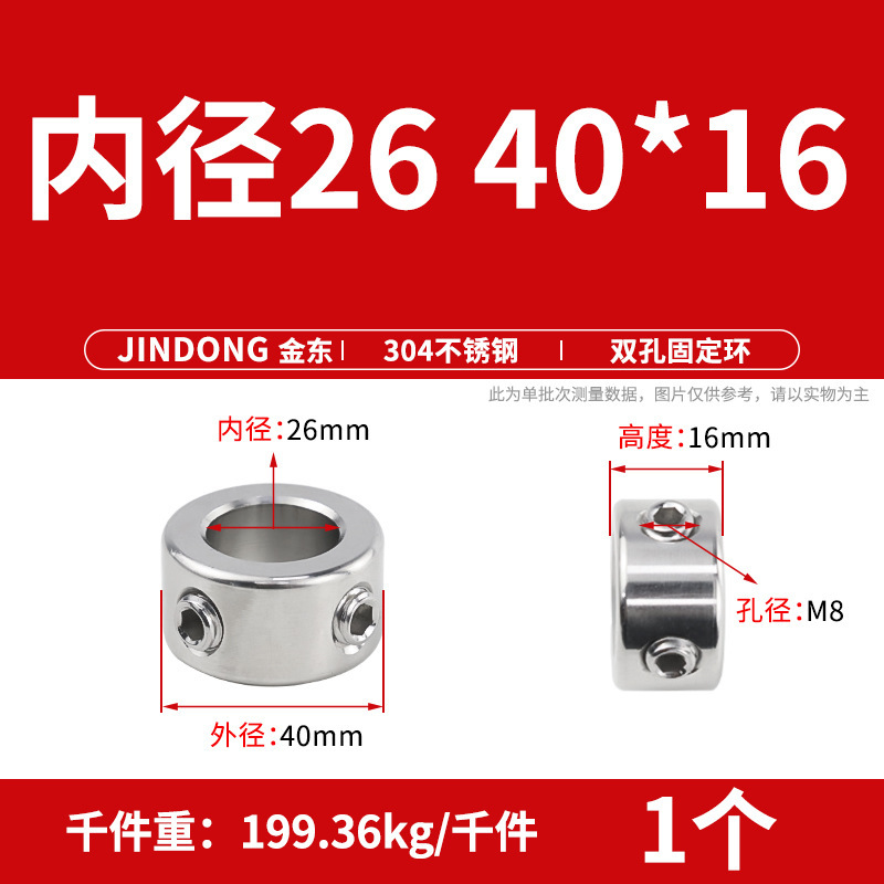 304不锈钢单孔限位环双孔顶丝固定环光轴调节环GDZS定位环止推环|undefined