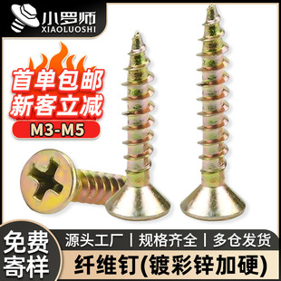 镀彩锌自攻螺丝纤维板钉木牙螺丝木工螺钉家具墙板钉锣丝M3/M4/M5-阿里巴巴