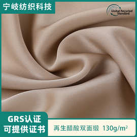 GRS认证再生仿真丝 礼服衬衫吊带裙旗袍面料