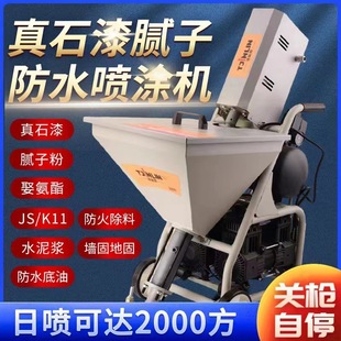 Fireproof true stone paint putty powder spraying machine all-in-one polyurethane js waterproof coating multifunctional high-power automatic