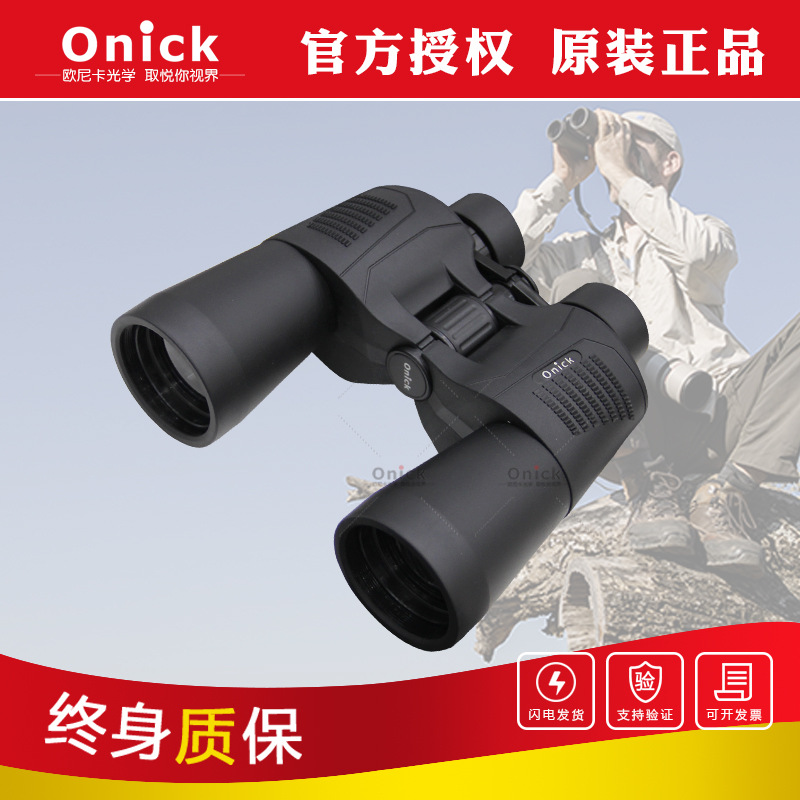 欧尼卡Onick天眼系列10x50双筒微光夜视非红外大口径保罗望远镜