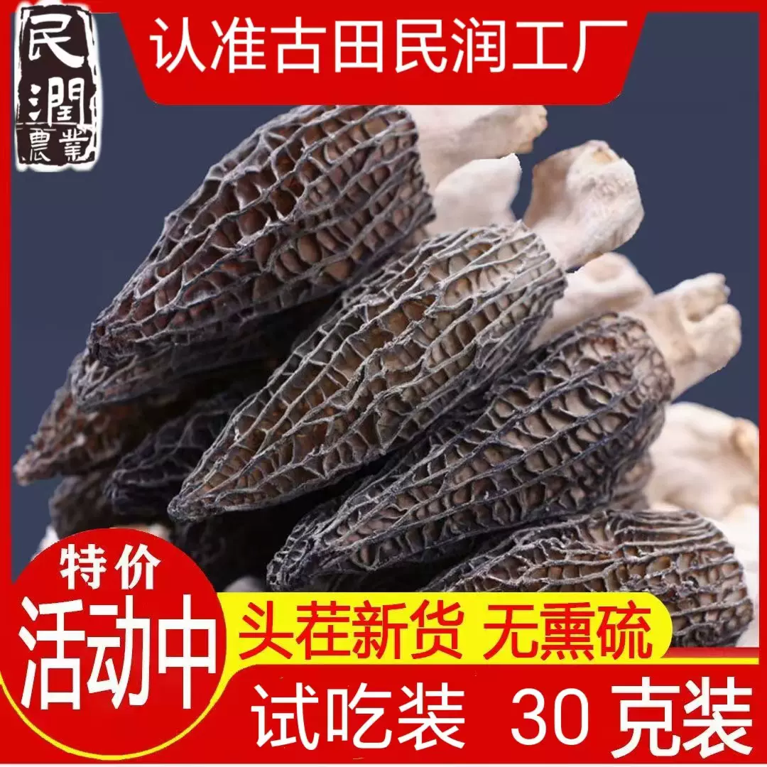 试吃装精选云南羊肚菌干货煲汤食材农家特产滋补养生批发价包邮