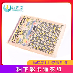 釉薬下彩花紙陶芸道具陶磁器シールプリント貼り絵高温焼成陶磁器画紙アニメかわいい