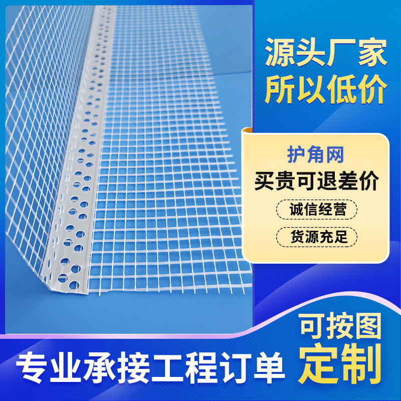 工厂现货批发装修塑料护角条阴角护角网外墙带网保温护角