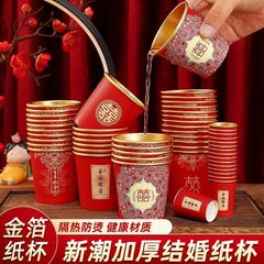 结婚纸杯一次性杯子婚礼婚庆加厚喜杯婚宴金箔红色备婚水杯敬茶杯