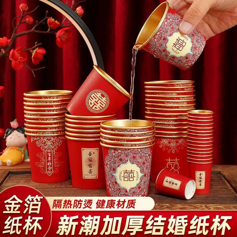 结婚纸杯一次性杯子婚礼婚庆加厚喜杯婚宴金箔红色备婚水杯敬茶杯