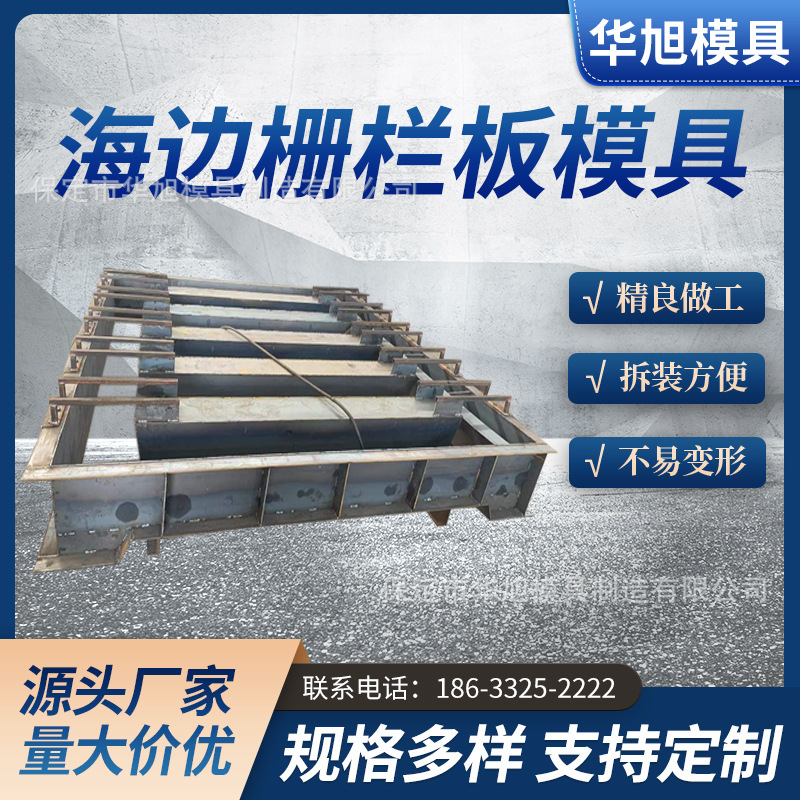 中空式消浪水泥栅栏板模具 堤坝挡浪板钢模具 河边防护栅栏板模具
