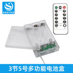 3节5号8功能电池盒3AA多功能户内电池盒定时闪烁摇控8模式电池盒