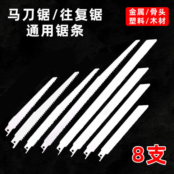 8 saber saw blade reciprocating saw blade lengthened woodworking manual cutting metal wood plastic electric saw blade