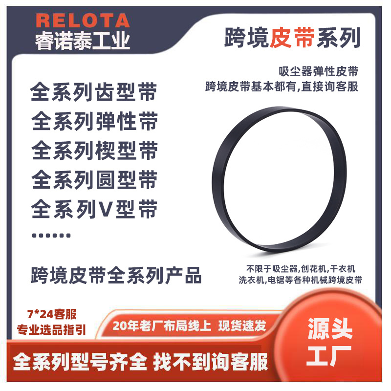 吸尘器替换配件Rainbow 弹性R1699平面R2800 R1500 皮带