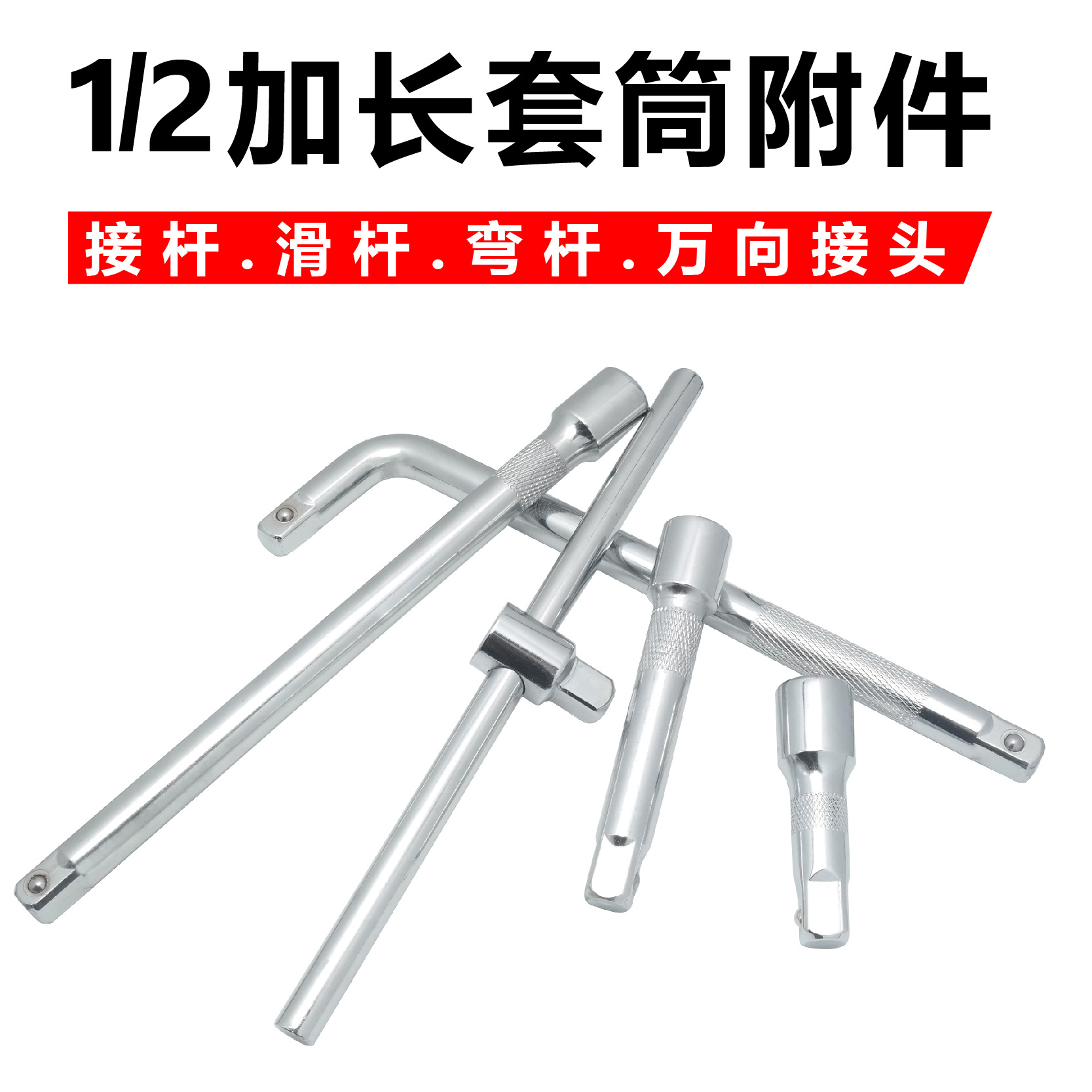 椰牛1/2寸万向节手动14寸万向套筒扳手L型10寸长弯杆滑动套筒接杆