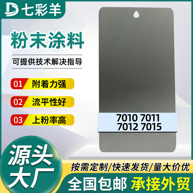 灰色系热固性塑粉涂料防锈无静电喷涂粉末涂料7010-7015塑粉批发