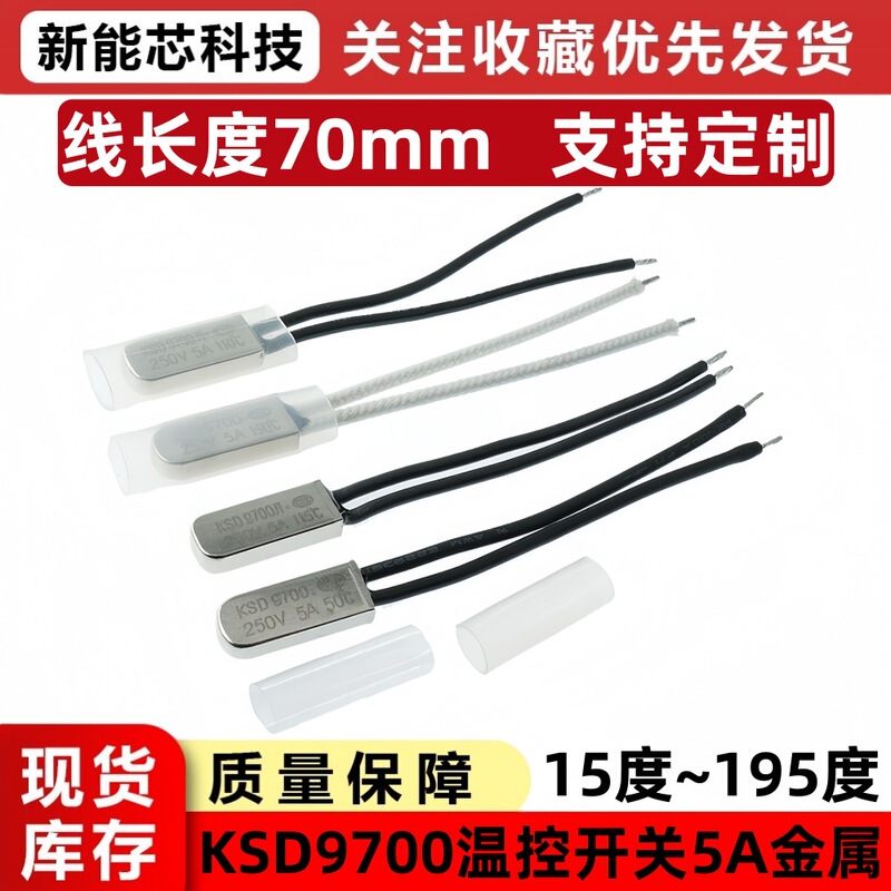 Metal Ksd9700 Temperature Control / Temperature Switch Controller 5A Normally Open / Normally Closed 15 Degrees -195 ℃ Heat Protector Metal Ksd9700 Temperature Control / Temperature Switch Controller 5A Normally Open / Normally Closed 15 Degrees -195 ℃ Heat Protector