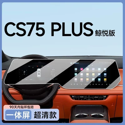 accessories, Whale Edition, new – Car paint protective film - 25-models-of-cs75plus-whale-joy-integrated-screen-ultra-clear-flexible-tempered-glass-screen-protector-other