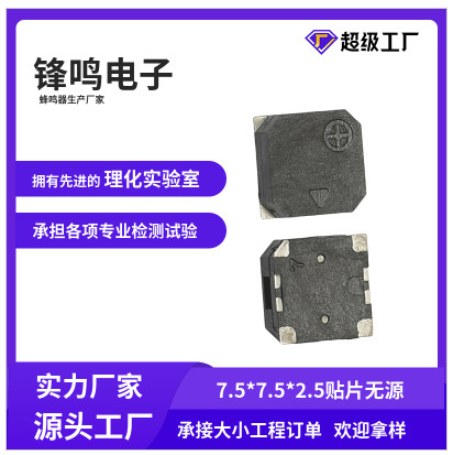 贴片式无源方形蜂鸣器7.5*7.5*2.5mm 家用智能门锁 电动车感应锁|undefined