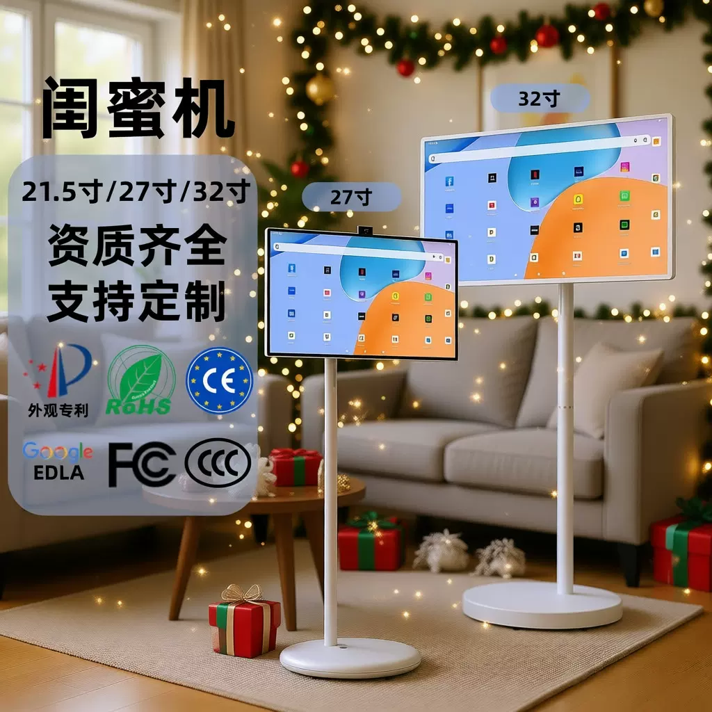 闺蜜机随心屏21.5寸27寸32寸移动户外立式展示广告直播闺蜜一体机