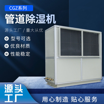 上海众有管道除湿机|工业除湿机CGZ20 2010上海世博会供应商|ru