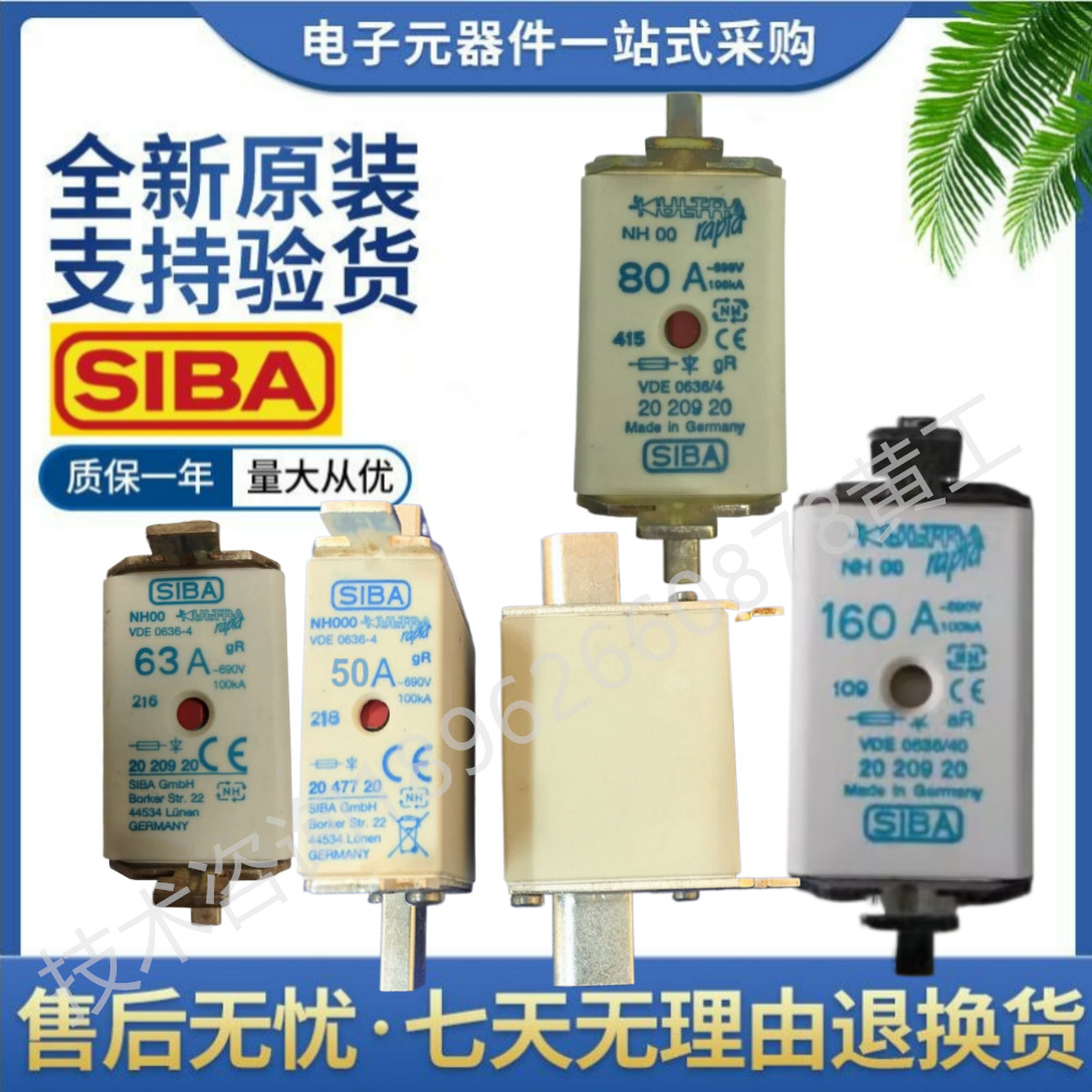 西霸 SIBA 熔断器 2047720 10A 16A 20A 25A 32A 35A 40A 50A GR