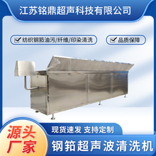 钢筘超声波清洗机停经片钢网喷丝板清洗机纺织清洗设备厂家
