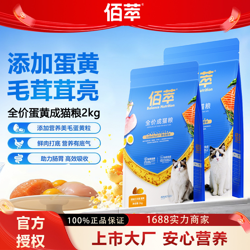 Launched by a Major Manufacturer, Bai Cui Food 2kg Pet Salmon and Anchovy Food with Added Dried Small Fish, Nutritious Complete Adult Cat Food Launched by a Major Manufacturer, Bai Cui Food 2kg Pet Salmon and Anchovy Food with Added Dried Small Fish, Nutritious Complete Adult Cat Food