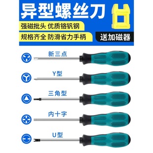 Triangular screwdriver U-shaped Y-shaped triangular shaped household socket screwdriver suit multi-use small screwdriver